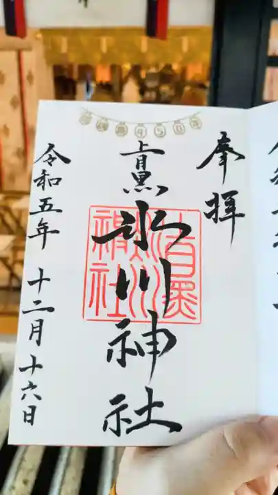 上目黒氷川神社の御朱印