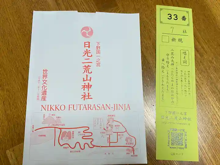 日光二荒山神社(栃木県)