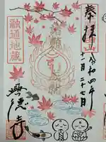 興徳寺の御朱印