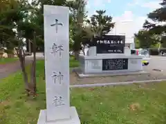 十軒神明宮の建物その他