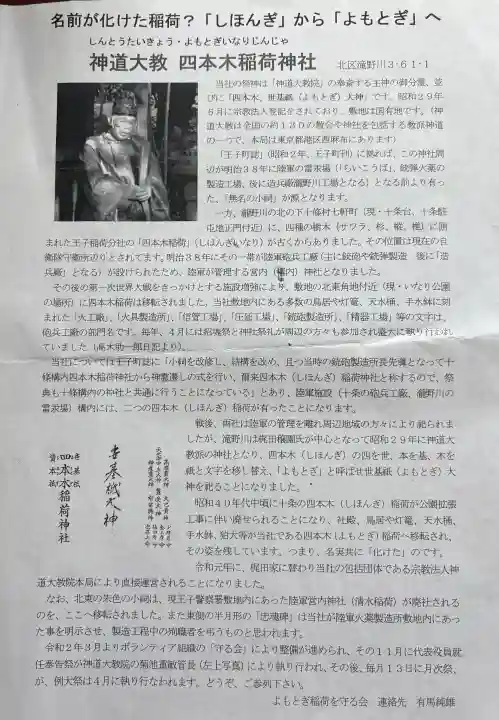 四本木稲荷神社の{uncategorized: "未分類", other: "その他", undefined: "問題あり", building: "その他建物", grave: "お墓", sacred_gate: "鳥居", guardian: "狛犬", statue: "像", buddha: "仏像", history: "歴史", nature: "自然", garden: "庭園", animal: "動物", pagoda: "塔", temizu: "手水舎", mountain_gate: "山門・神門", sanctuary: "本殿・本堂", subordinate: "末社・摂社", art: "芸術", scenery: "景色", jizo: "地蔵", ema: "絵馬", goshuin: "御朱印", omikuji: "おみくじ", items: "授与品その他", amulet: "お守り", goshuincho: "御朱印帳", eats: "食事", festival: "お祭り", votive_dance: "神楽", shichigosan: "七五三参", wedding: "結婚式", experience: "体験その他", initially: "初詣", around: "周辺", anti_infection: "感染症対策"}