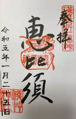 浅草名所七福神
