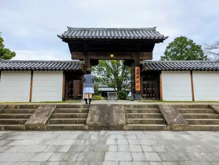 大安寺の山門・神門