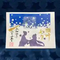 阿邪訶根神社の御朱印