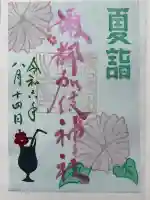 彌都加伎神社(三重県)