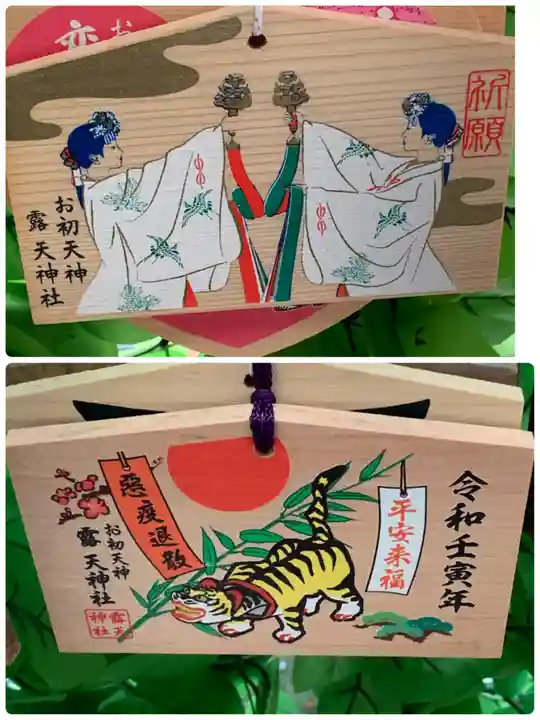 露天神社(お初天神)の絵馬