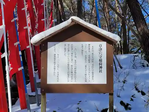 草津穴守稲荷神社の歴史