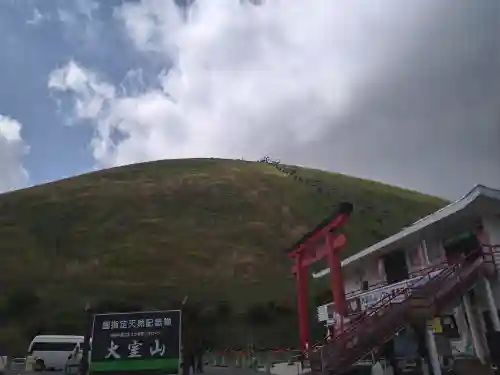 大室山浅間神社(静岡県)