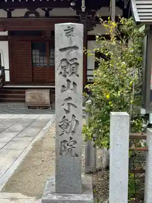 豪潮寺（不動院）の{uncategorized: "未分類", other: "その他", undefined: "問題あり", building: "その他建物", grave: "お墓", sacred_gate: "鳥居", guardian: "狛犬", statue: "像", buddha: "仏像", history: "歴史", nature: "自然", garden: "庭園", animal: "動物", pagoda: "塔", temizu: "手水舎", mountain_gate: "山門・神門", sanctuary: "本殿・本堂", subordinate: "末社・摂社", art: "芸術", scenery: "景色", jizo: "地蔵", ema: "絵馬", goshuin: "御朱印", omikuji: "おみくじ", items: "授与品その他", amulet: "お守り", goshuincho: "御朱印帳", eats: "食事", festival: "お祭り", votive_dance: "神楽", shichigosan: "七五三参", wedding: "結婚式", experience: "体験その他", initially: "初詣", around: "周辺", anti_infection: "感染症対策"}