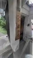 最勝寺(大阪府)