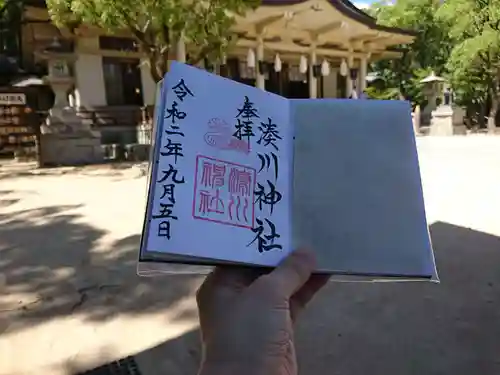 湊川神社の御朱印