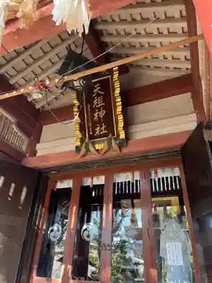 江東天祖神社の本殿・本堂