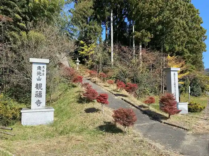 観福寺の建物その他