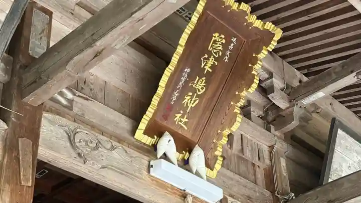 隠津島神社(福島県)