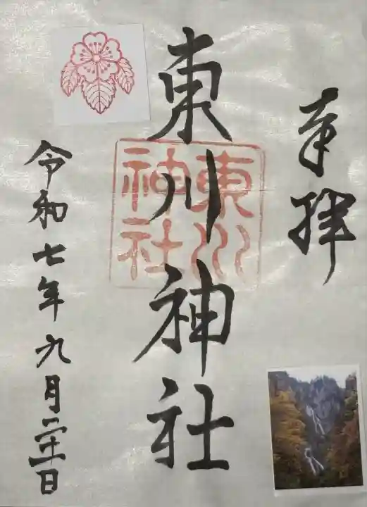 東川神社(北海道)