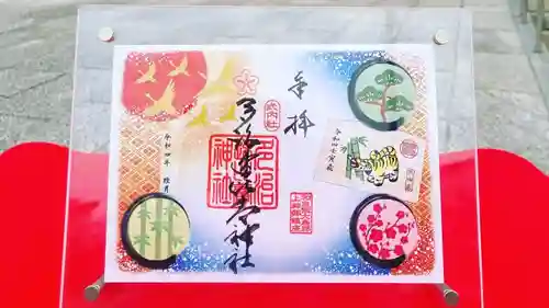 多治速比売神社の御朱印