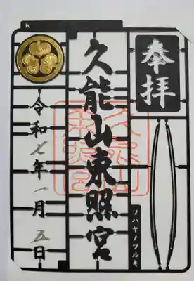 久能山東照宮(静岡県)