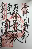 川崎大師(平間寺)(神奈川県)