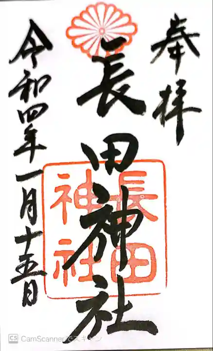 長田神社(兵庫県)