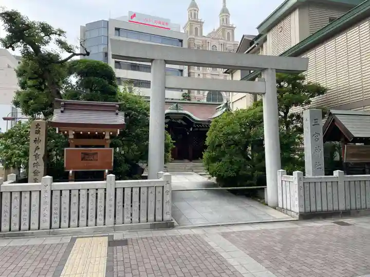 三宮神社(兵庫県)