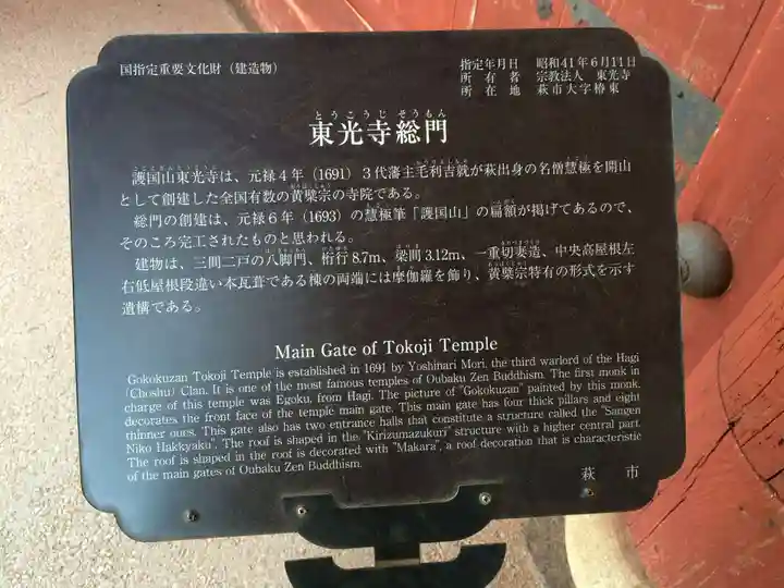 東光寺(山口県)