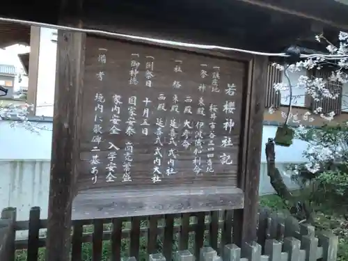 若櫻神社のその他建物