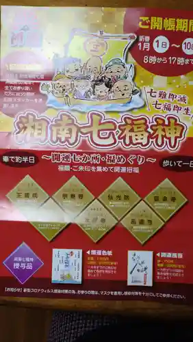 東昌寺(神奈川県)