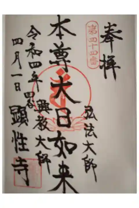 御府内八十八ヶ所霊場