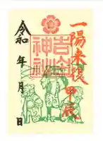 手筒花火発祥の地 吉田神社(愛知県)