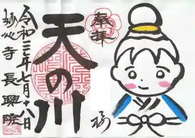 長興院の御朱印