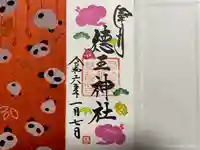 徳王稲荷社・金刀比羅社(愛知県)