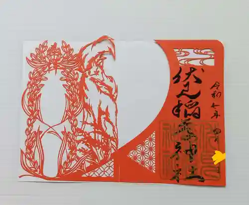 札幌伏見稲荷神社(北海道)