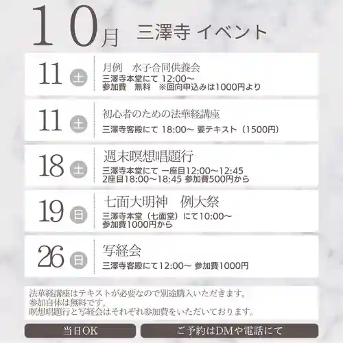 三澤寺(長野県)