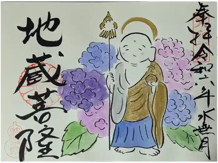 法乗院の御朱印