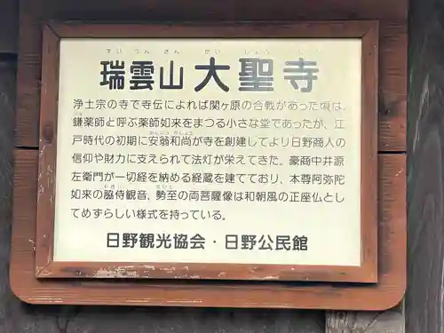 大聖寺(滋賀県)