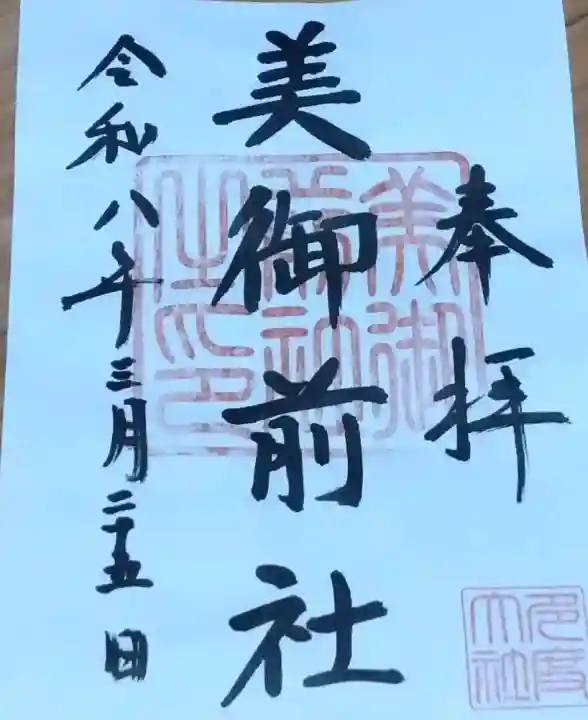 美御前社の{uncategorized: "未分類", other: "その他", undefined: "問題あり", building: "その他建物", grave: "お墓", sacred_gate: "鳥居", guardian: "狛犬", statue: "像", buddha: "仏像", history: "歴史", nature: "自然", garden: "庭園", animal: "動物", pagoda: "塔", temizu: "手水舎", mountain_gate: "山門・神門", sanctuary: "本殿・本堂", subordinate: "末社・摂社", art: "芸術", scenery: "景色", jizo: "地蔵", ema: "絵馬", goshuin: "御朱印", omikuji: "おみくじ", items: "授与品その他", amulet: "お守り", goshuincho: "御朱印帳", eats: "食事", festival: "お祭り", votive_dance: "神楽", shichigosan: "七五三参", wedding: "結婚式", experience: "体験その他", initially: "初詣", around: "周辺", anti_infection: "感染症対策"}