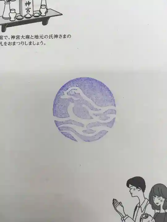 善知鳥神社の授与品その他