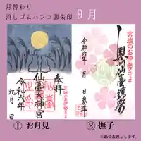 仙台大神宮の御朱印