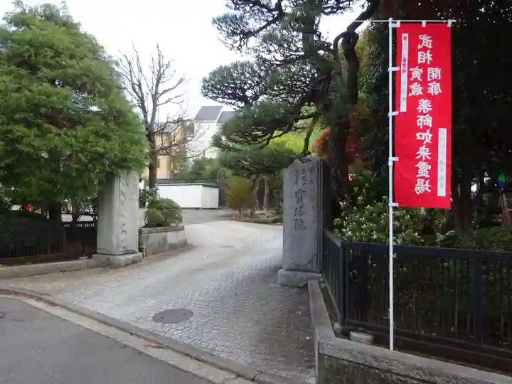 寳塔院のその他建物