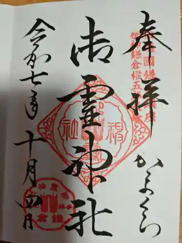 御霊神社(神奈川県)