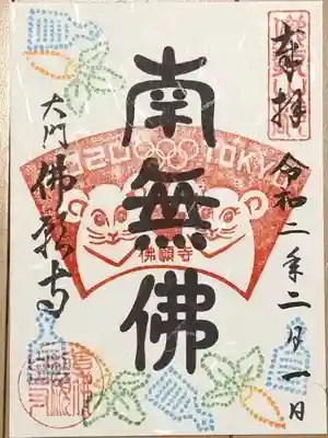 2月限定御朱印御朱印です
干支のネズミの印は毎月同じみたいです