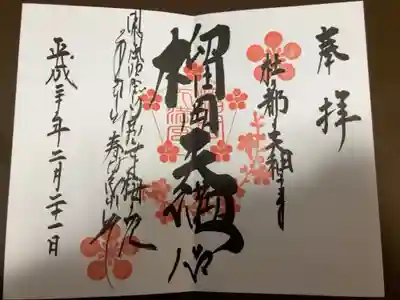 御朱印の記録の為に投稿。