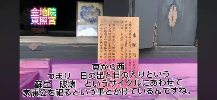 金地院(京都府)