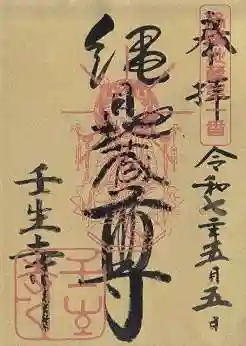 壬生寺(京都府)