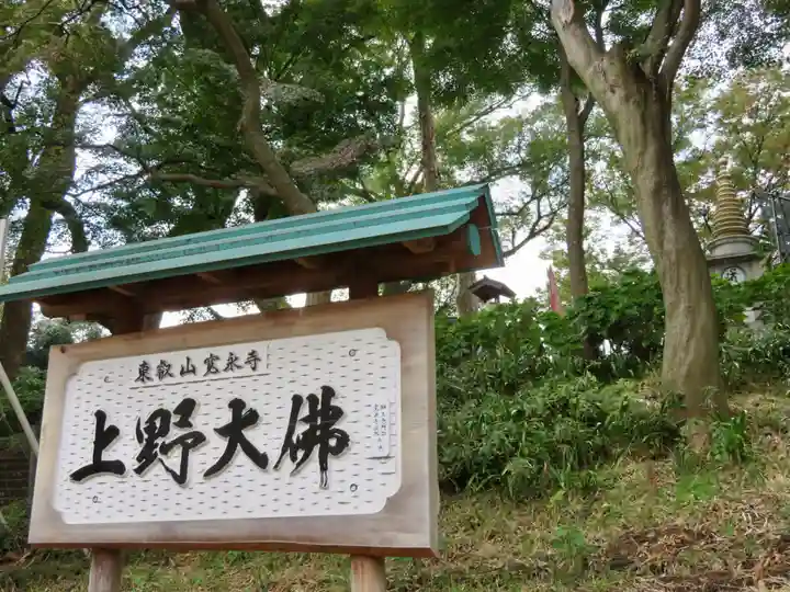 上野大佛のその他建物