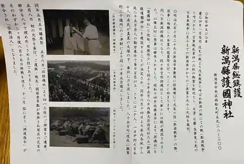 新潟縣護國神社(新潟県)