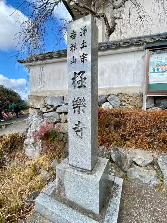 極楽寺のその他建物