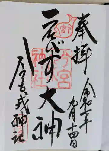 今宮戎神社(大阪府)