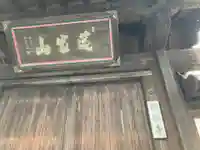 熊谷寺のその他建物