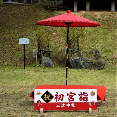 土津神社｜こどもと出世の神さまのその他建物